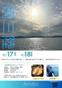 【募集】宮城県南三陸町スタディーツアー　参加者を募集します！｜【Call for Participants】 Minamisanriku-city, Miyagi Study Tour