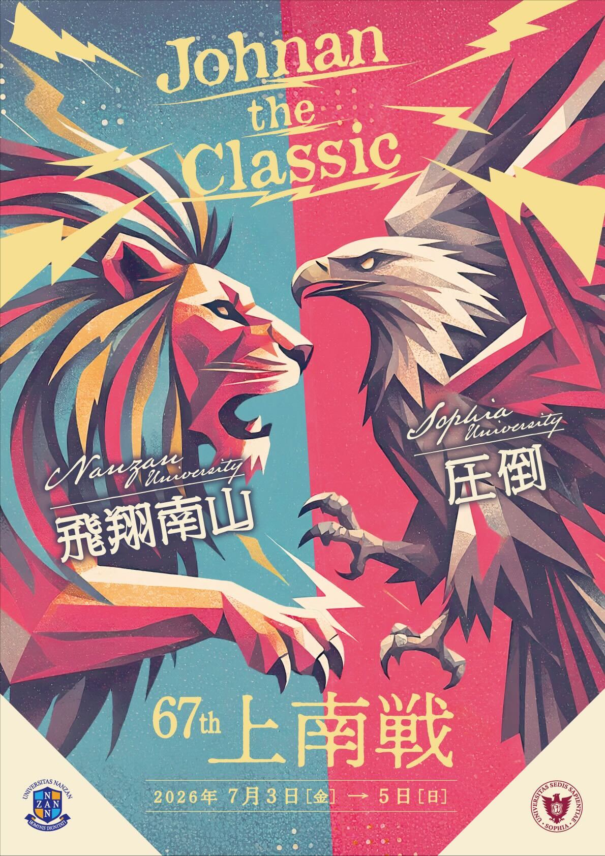 第67回上智大学・南山大学総合対抗運動競技大会（上南戦） | FIND SOPHIA