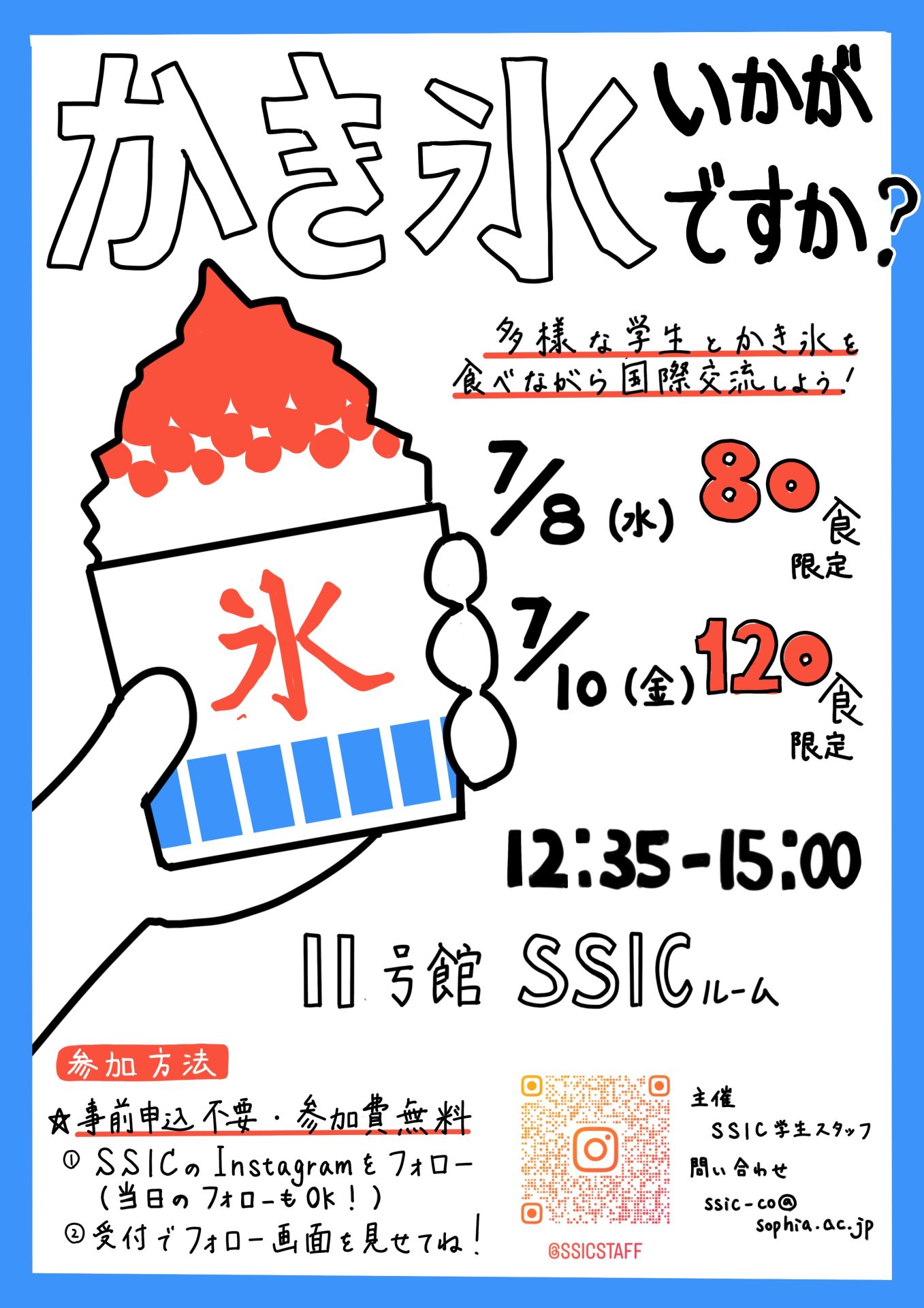 SSIC】かき氷を食べながら交流しませんか？｜Enjoy Shaved Ice and